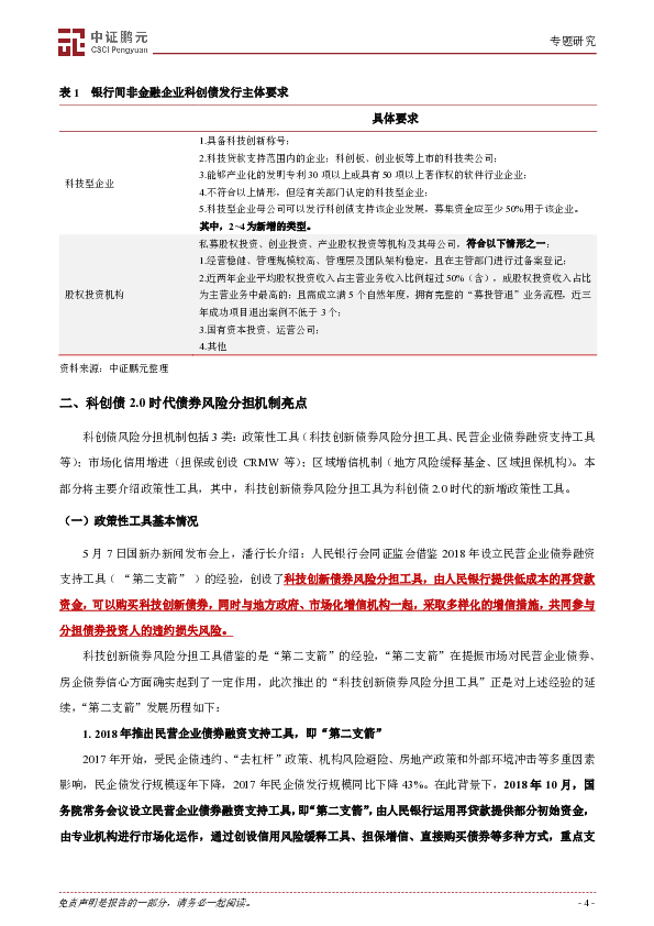 科创债2.0时代的亮点:政策、风险分担工具、产品创新